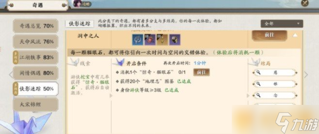 《天涯明月刀手游》洞中之人六大結(jié)局玩法攻略
