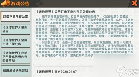 迷你世界什么時(shí)候上架