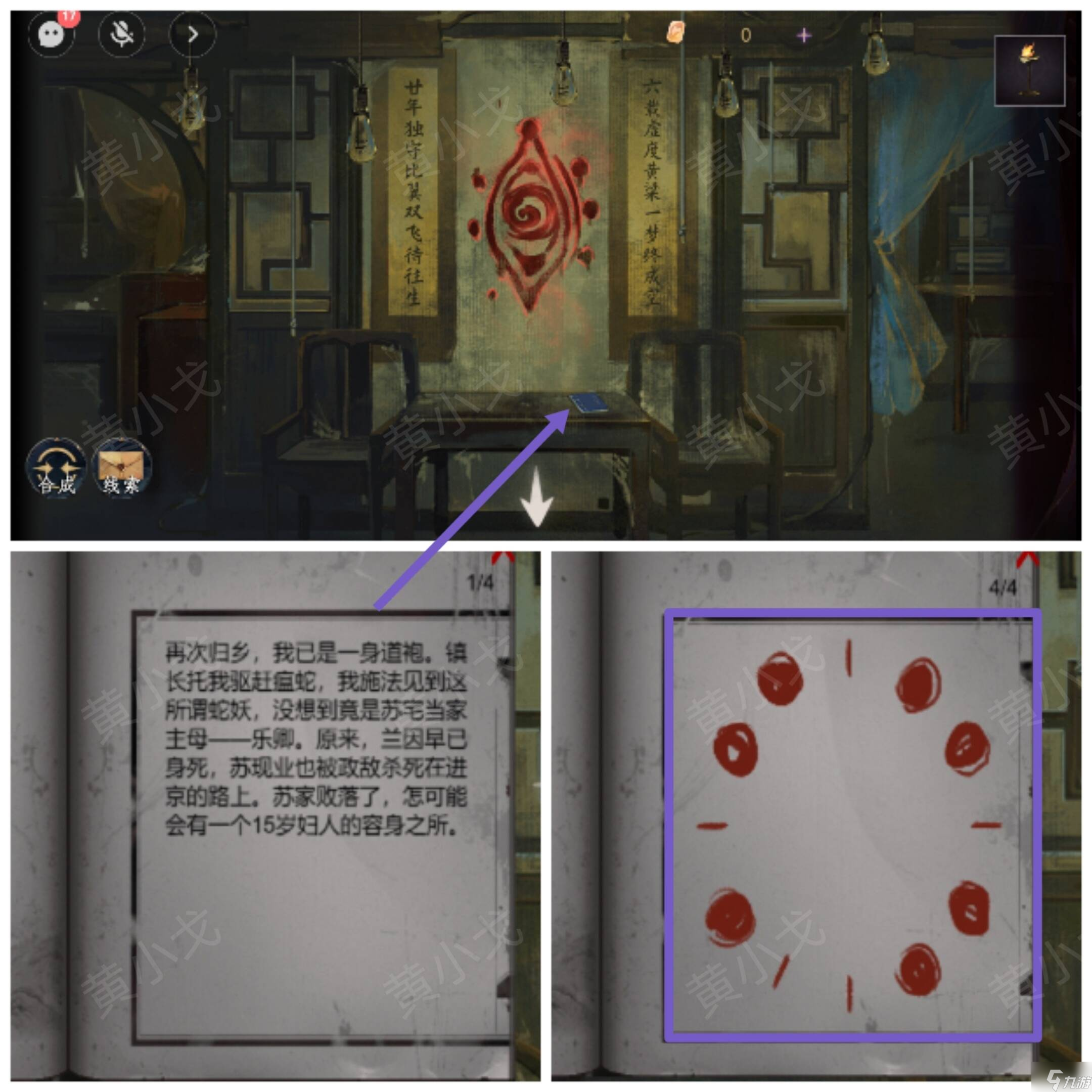 瞳声美人祭第二章攻略 第二章金木水火土全收集攻略