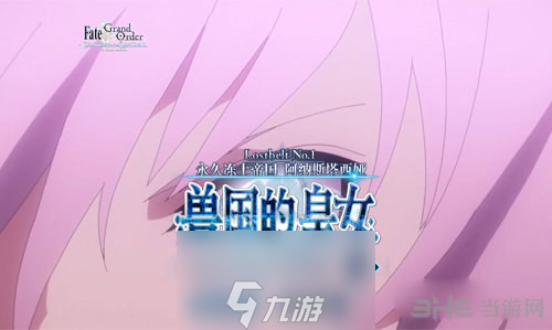 FGO永久冻土帝国剧情攻略 2.1章剧情内容介绍