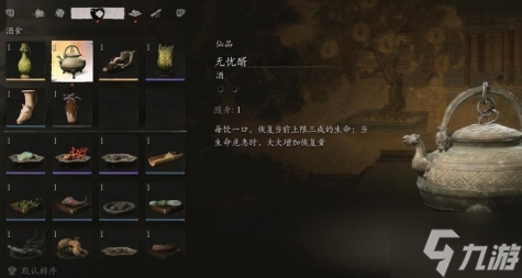 黑神话悟空无忧醑怎么获得-无忧醑获取攻略