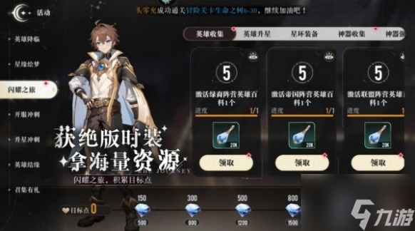 星魂之上攻略大全 新手入坑必看攻略