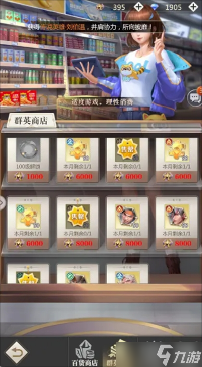 小浣熊神兵列傳游戲商店物品購買推薦