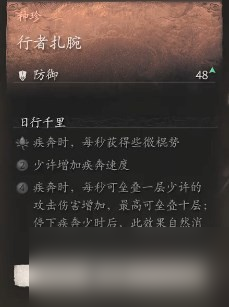 《黑神話：悟空》披掛第一章獲得方法
