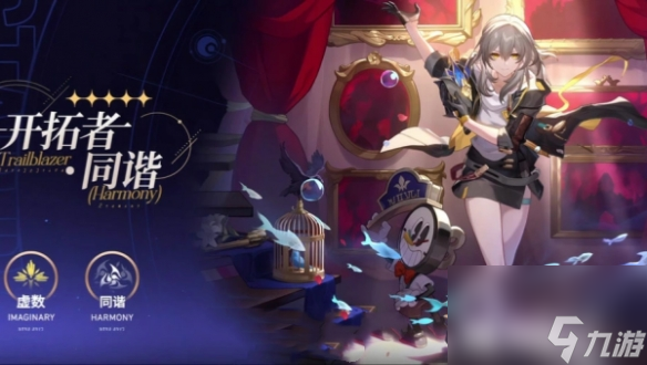 崩坏星穹铁道同谐主角获取方法