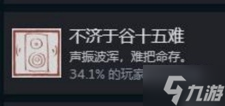 《黑神话悟空》全成就解锁攻略 全成就解锁方式一览