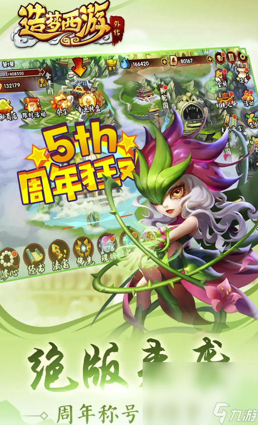 造梦西游外传买号平台分享 专业的游戏买号平台哪个好截图