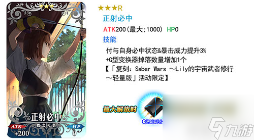 FGO星战复刻卡池怎么样 Saberwars卡池英灵日替表介绍攻略