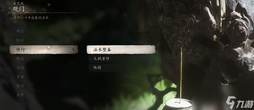 《黑神话：悟空》珍玩第四章获得方法