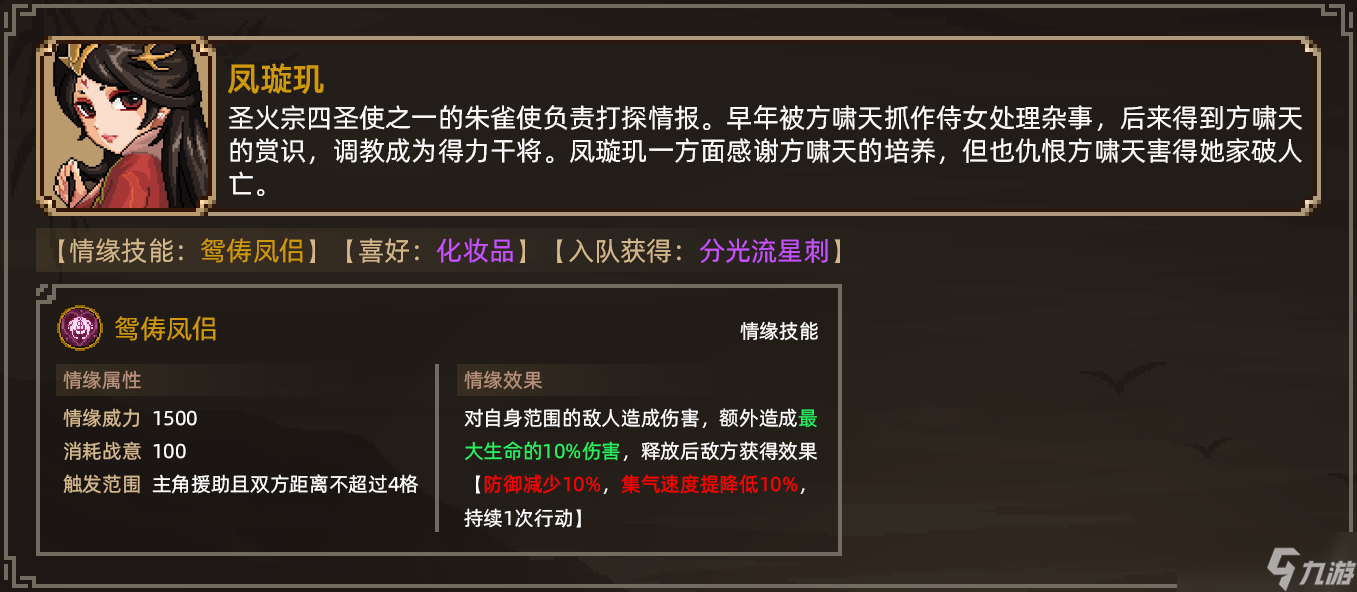 《大侠立志传》凤璇玑结缘攻略