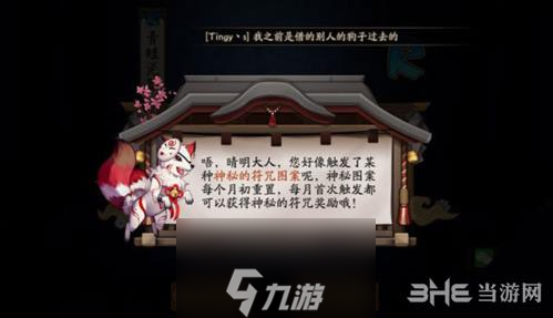 阴阳师五月神秘图案是什么 2019年5月图案画法攻略