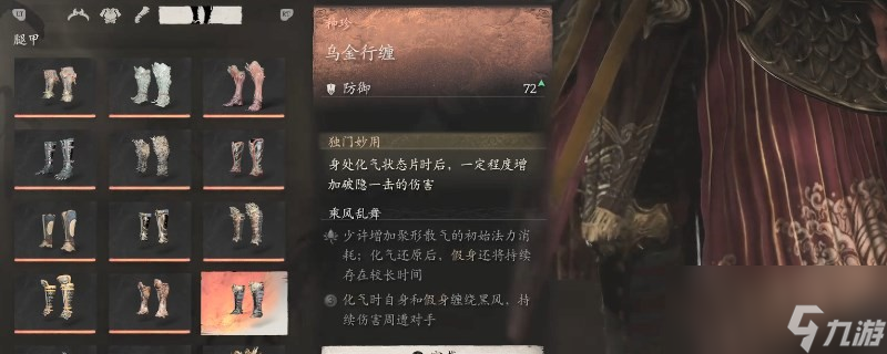 《黑神话 悟空》披挂第二章获取方法