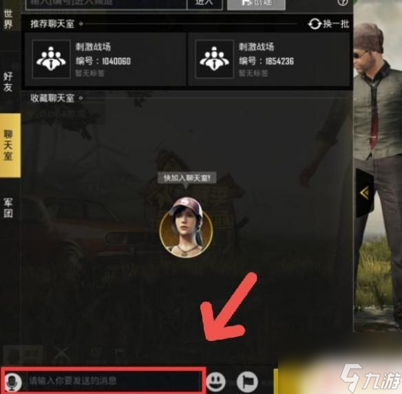 一起来吃鸡怎么聊天 《绝地求生》打字聊天功能怎么用