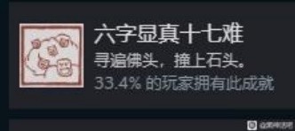 《黑神话悟空》全成就解锁攻略 全成就解锁方式一览
