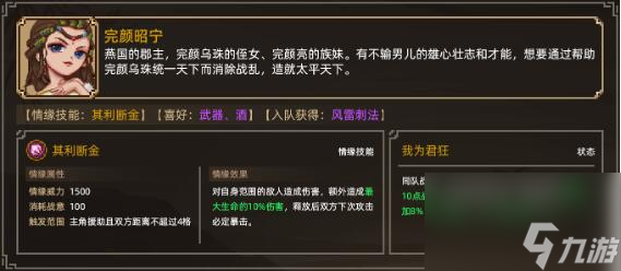 大侠立志传完颜昭宁怎么结缘 大侠立志传完颜昭宁结缘攻略