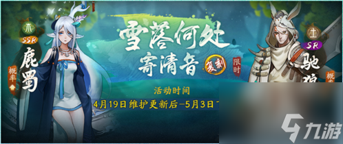 神都夜行錄雪落何處寄清音復(fù)刻活動(dòng)內(nèi)容獎(jiǎng)勵(lì)介紹