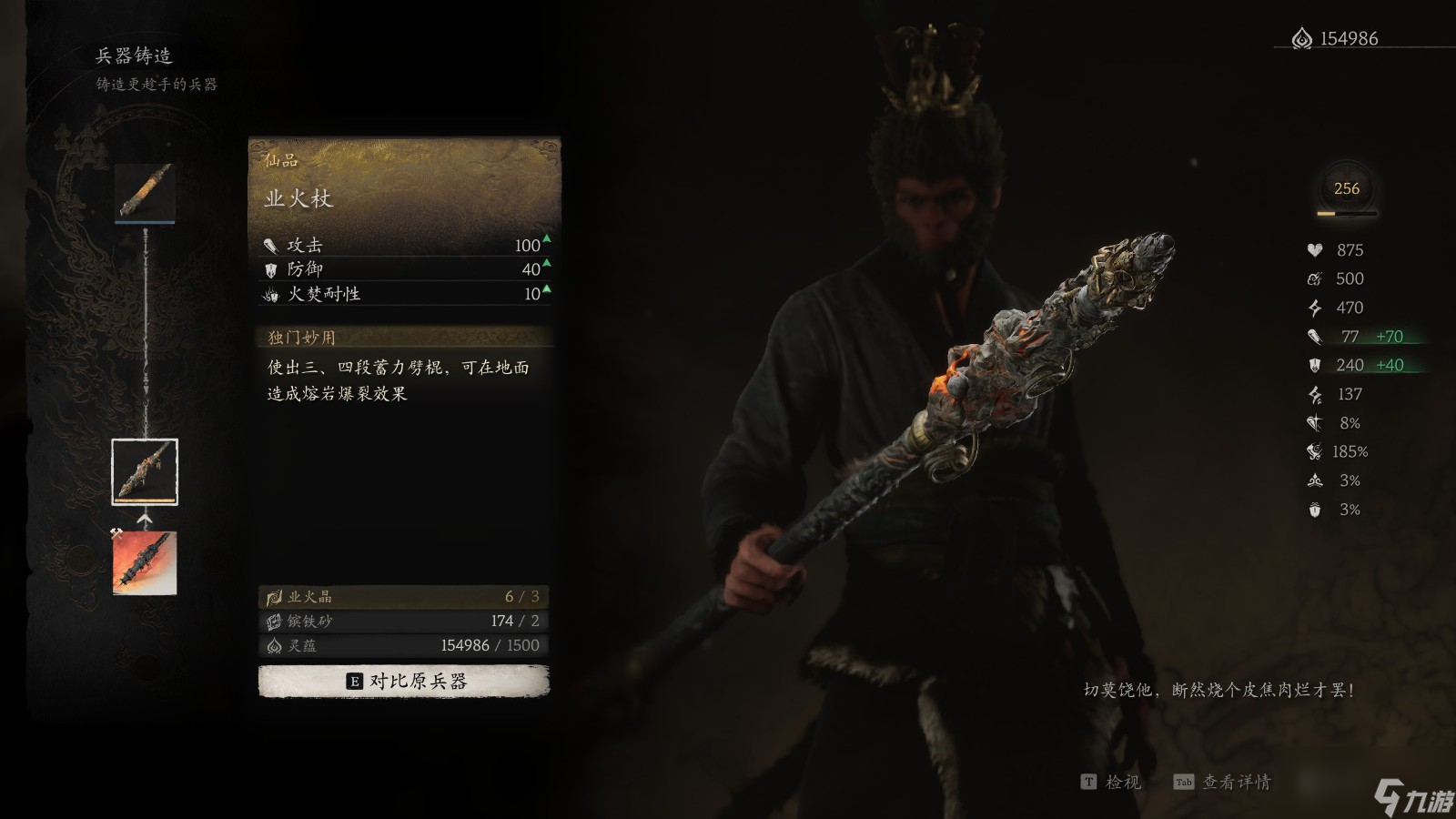 《黑神话：悟空》武器第五章获得方法