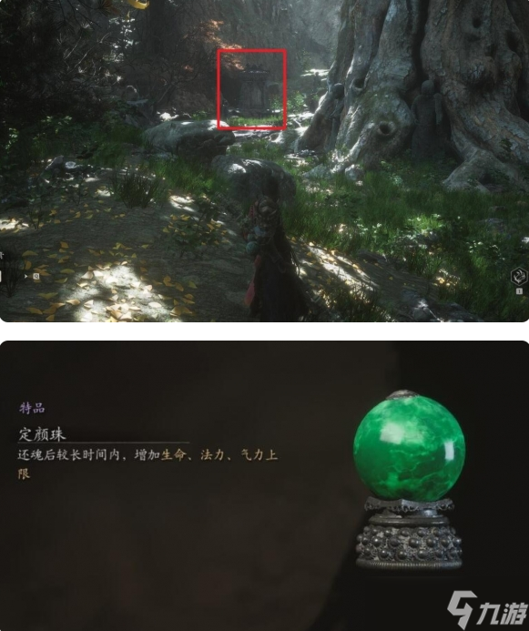 黑神话悟空定颜珠在哪获取