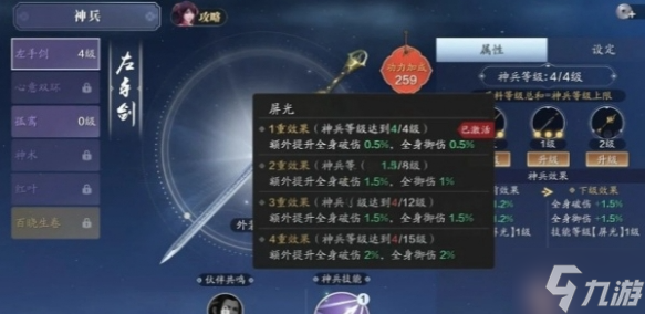 天涯明月刀手游神兵怎么選-神兵選擇推薦