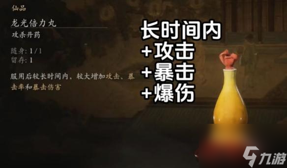 《黑神话悟空》攻击丹药最佳选择推荐