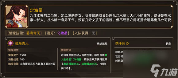 大侠立志传定海棠怎么结缘 大侠立志传定海棠结缘攻略