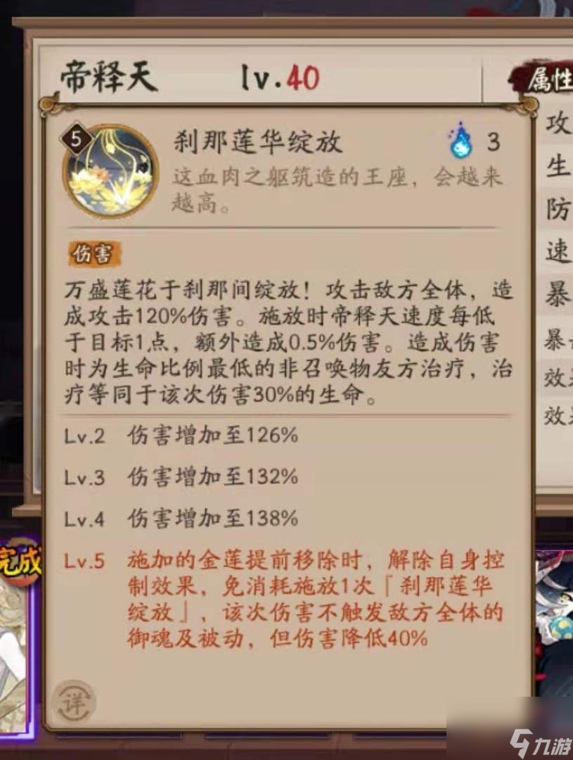 陰陽師帝釋天技能強度解析ssr帝釋天技能怎么樣