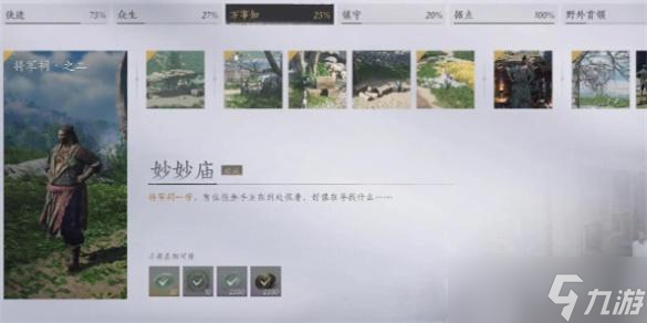 燕云十六聲妙妙廟任務(wù)攻略