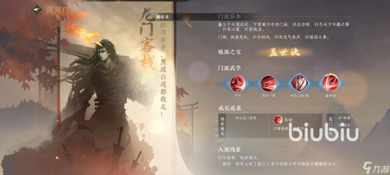 <a id='link_pop' class='keyword-tag' href='https://www.9game.cn/nishuihan1/'>逆水寒手游</a>龙门客栈怎么样 龙门客栈实力强度分析