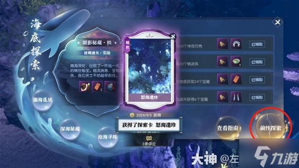 《逆水寒》幽海迷梦卡片获取攻略 幽海迷梦卡片怎么获得