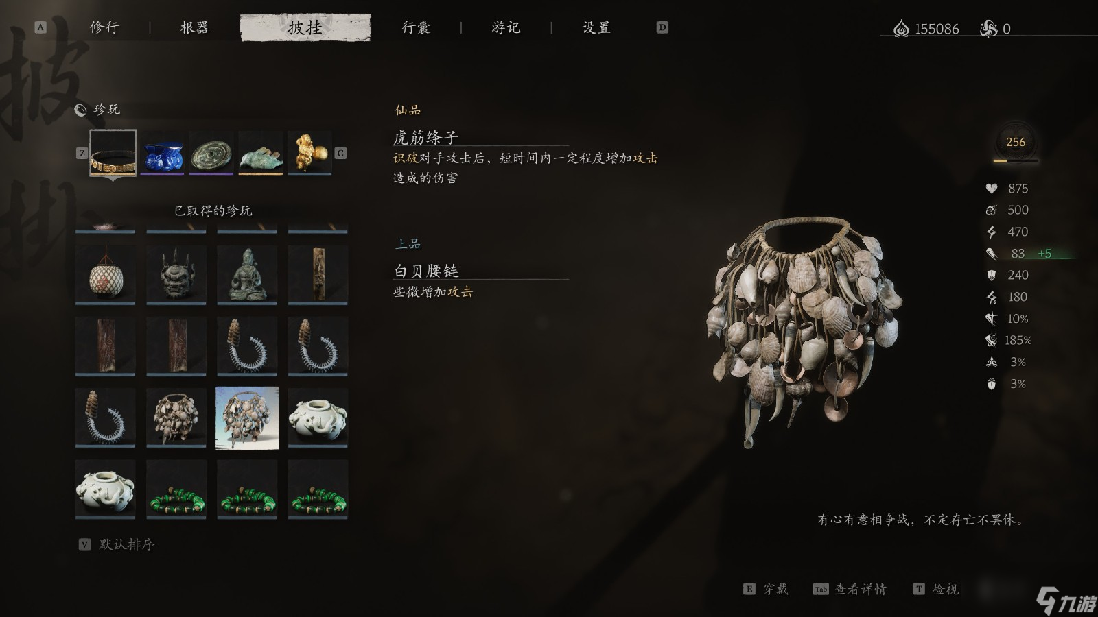 《黑神话：悟空》珍玩第五章获得方法