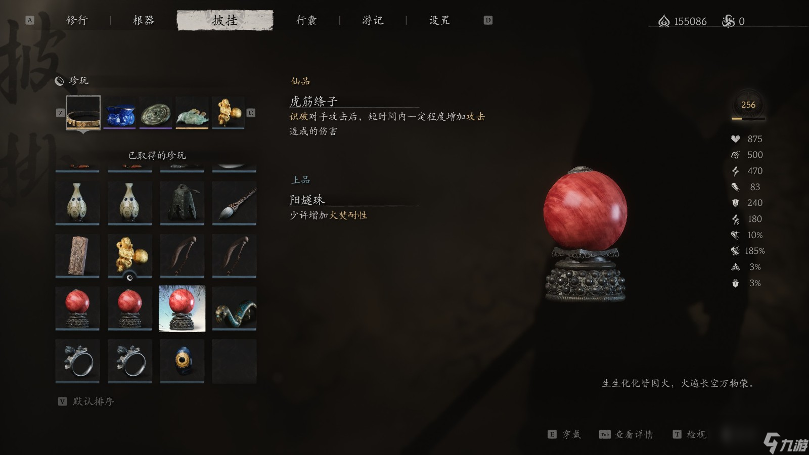 《黑神话：悟空》珍玩第五章获得方法