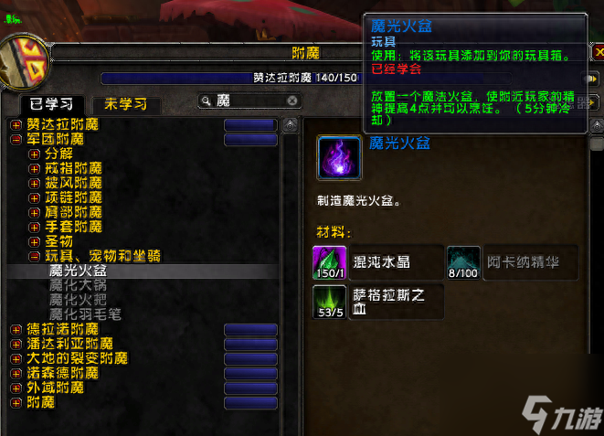 魔兽世界烹饪用火在哪里 魔兽世界烹饪用火方法介绍