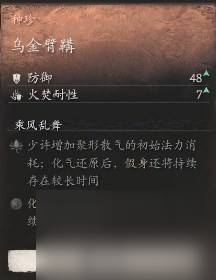 《黑神话：悟空》披挂第一章获得方法