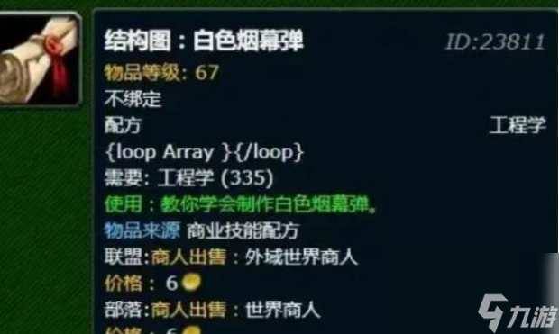魔兽世界图白色烟雾弹配方怎么获取 魔兽世界图白色烟雾弹配方获取方法