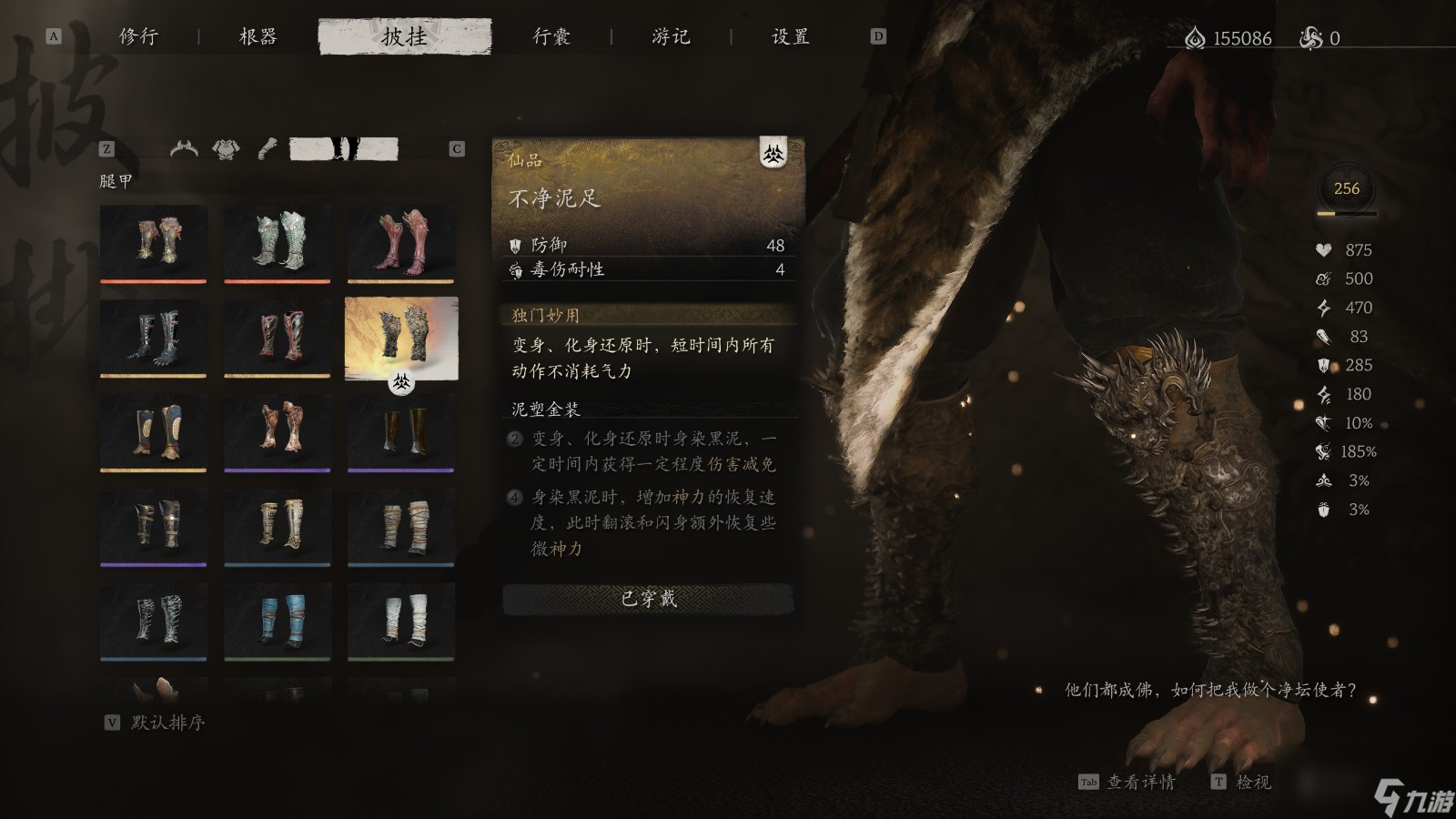《黑神话：悟空》披挂第四章获得方法