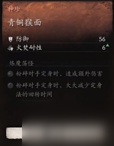 《黑神话：悟空》披挂第一章获得方法