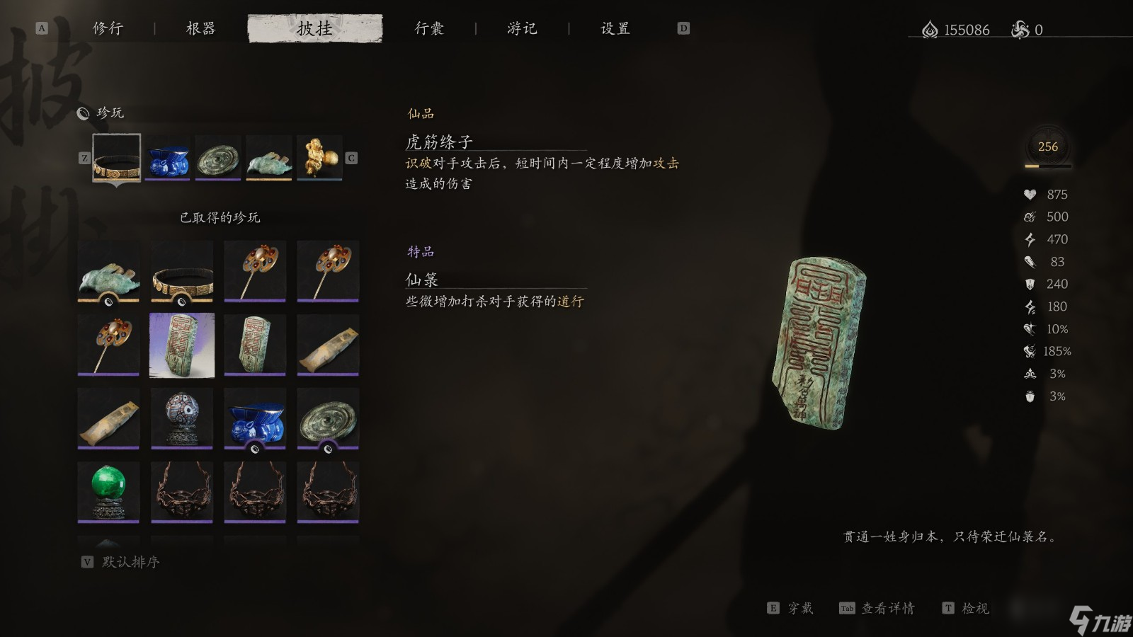 《黑神话：悟空》珍玩第四章获得方法