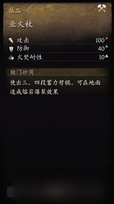 《黑神话：悟空》武器第五章获得方法