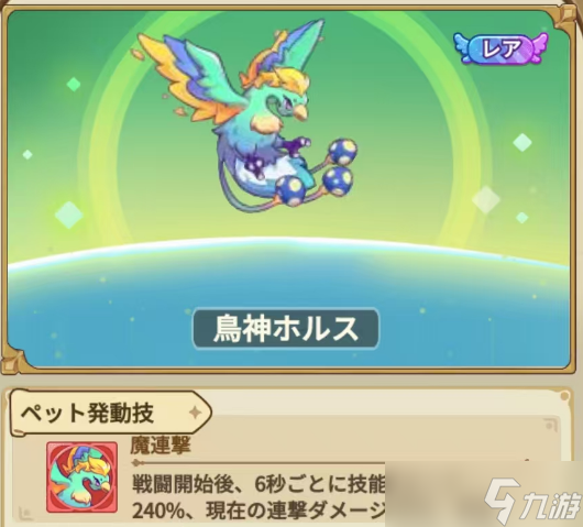 《<a id='link_pop' class='keyword-tag' href='https://www.9game.cn/mxdzzsyb/'>冒险大作战</a>》新珍惜飞宠——鸟神荷鲁斯