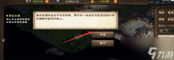烟雨江湖第二块寒月令在哪-第二块寒月令位置介绍
