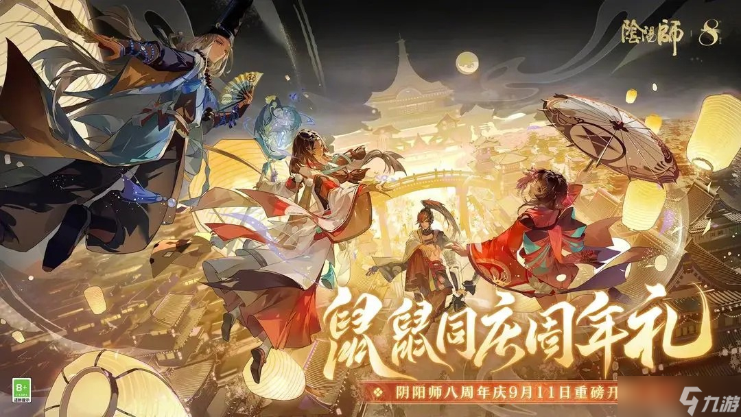 阴阳师八周年活动有什么