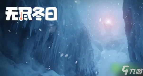 无尽冬日巨熊怎么打-巨熊打法攻略
