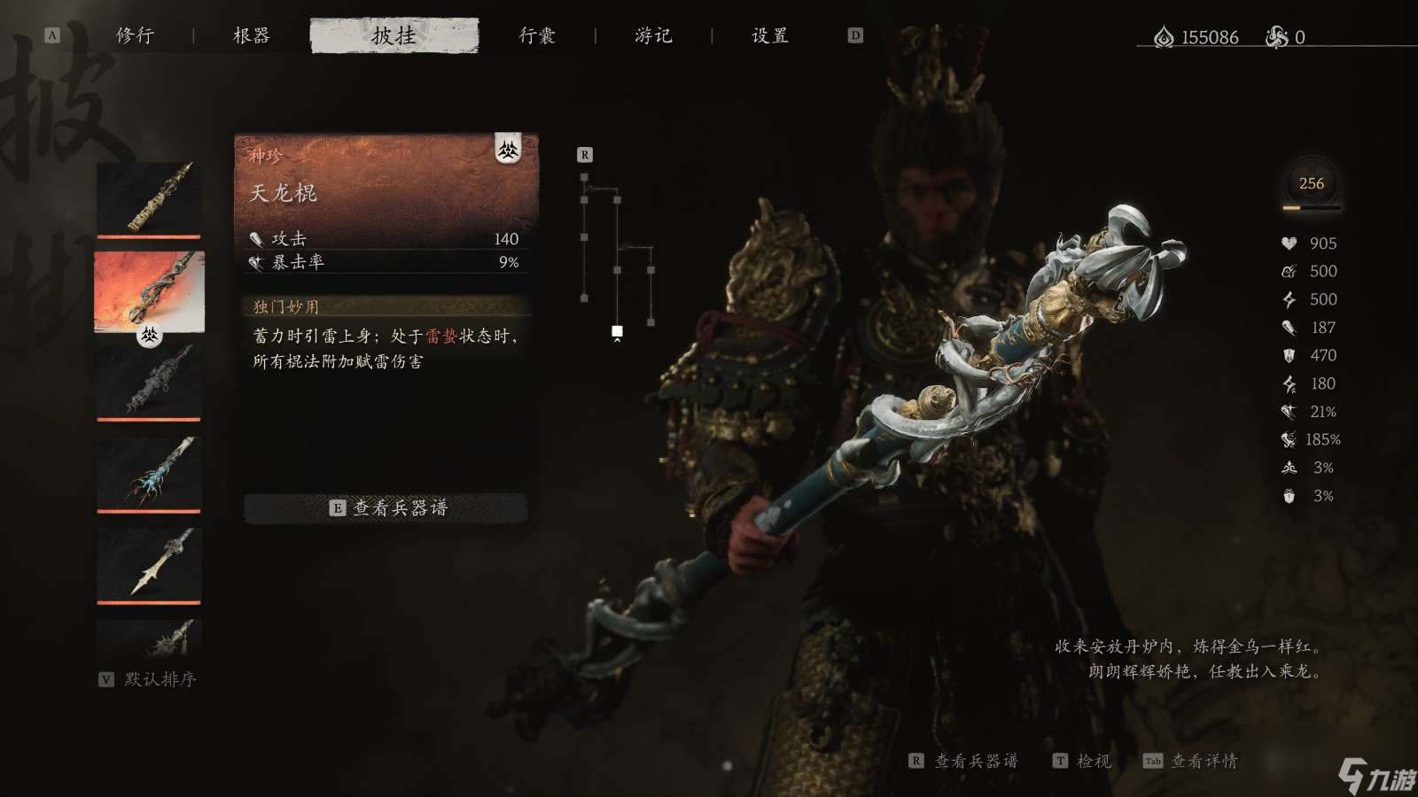 《黑神话：悟空》武器二周目获得方法