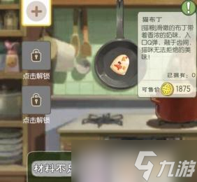 小森生活猫布丁解锁攻略？小森生活内容分享