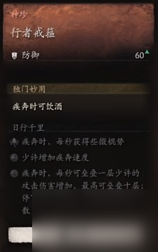 《黑神话：悟空》披挂第一章获得方法
