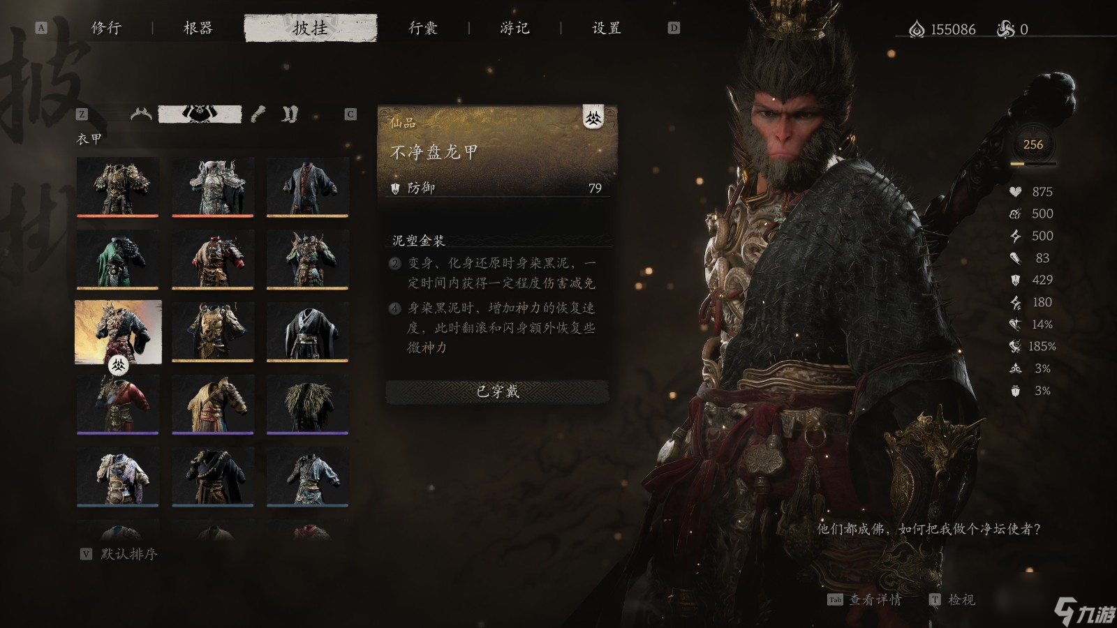 《黑神话：悟空》披挂第四章获得方法
