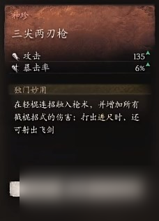《黑神话：悟空》武器第三章获得方法