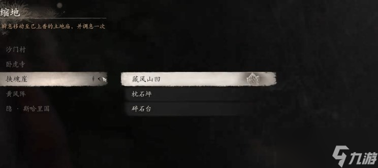 《黑神話：悟空》武器第一章獲得