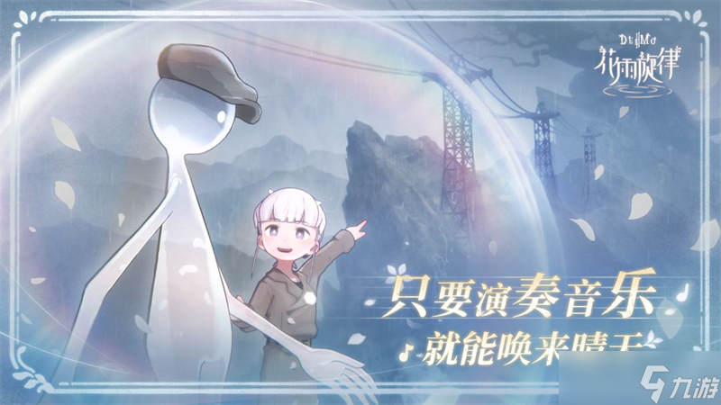 花雨旋律手游新手玩法截图