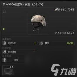 《暗区突围》头甲怎么搭配 头甲搭配攻略